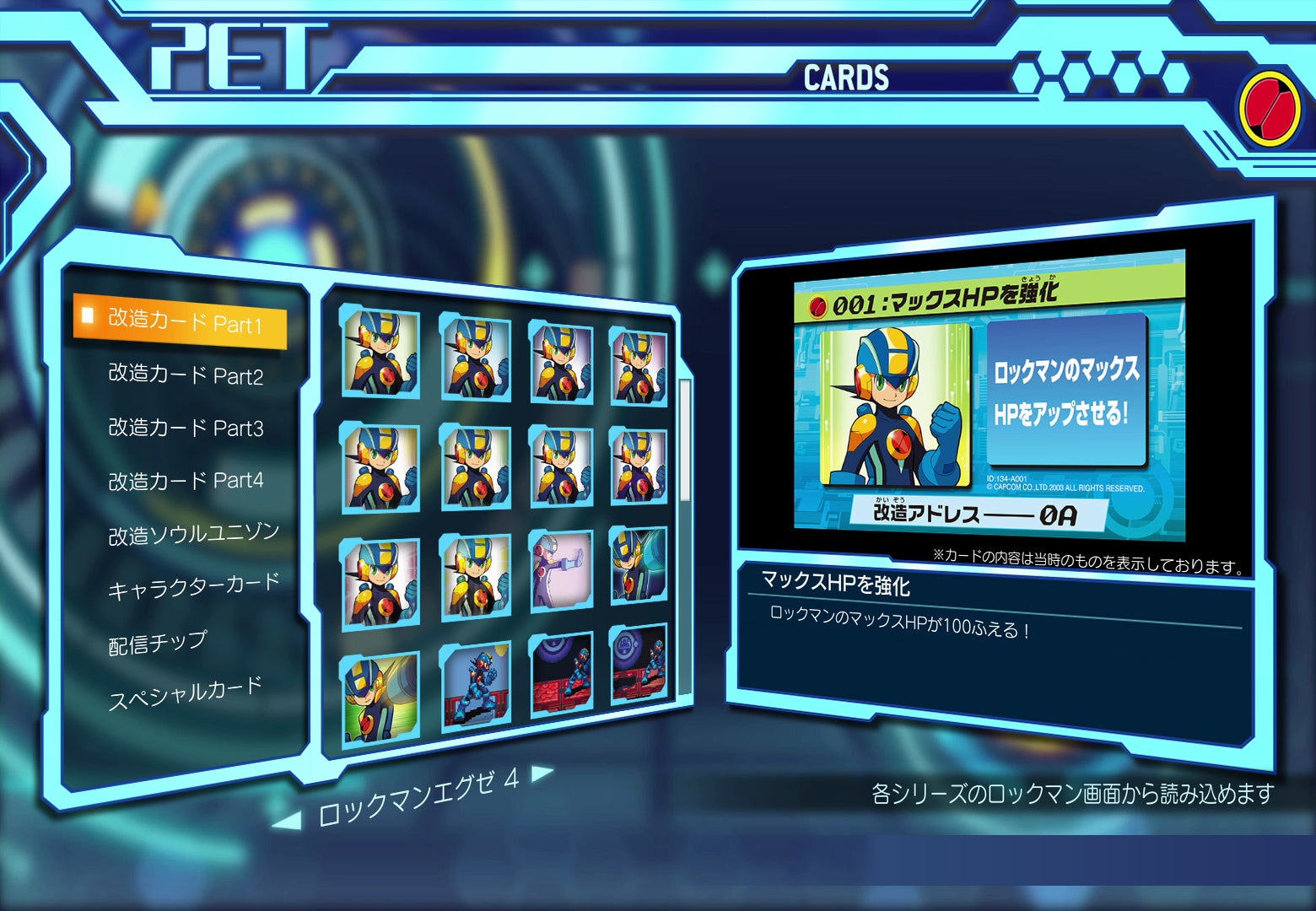 改造カード499枚を完全収録! 『ロックマンエグゼ アドバンスド